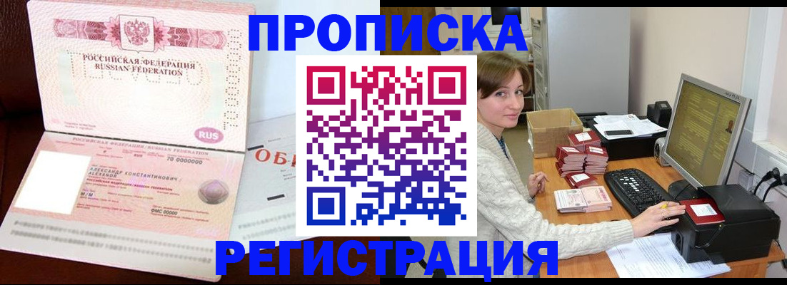 прописка регистрация в Серове