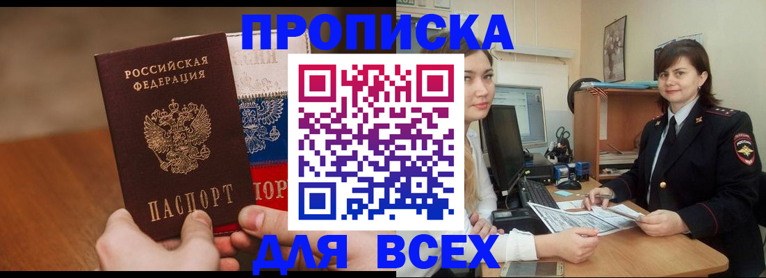 прописка гарантия в Серове